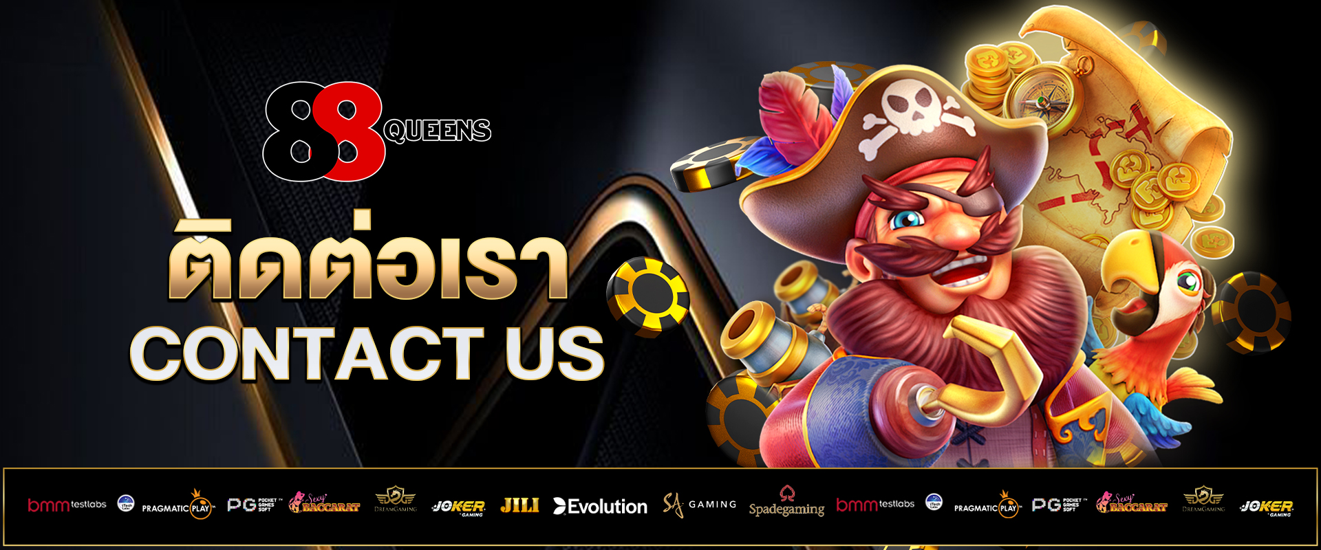 ติดต่อเรา